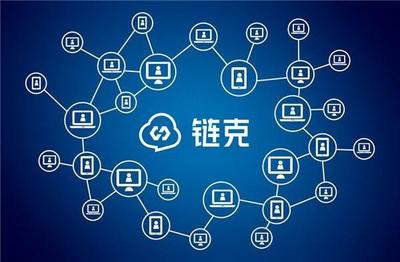 信軟司推進四項區塊鏈工作 迅雷鏈克引領3.0時代