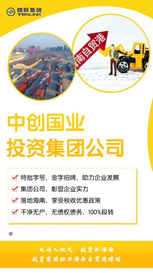 中創(chuàng)國業(yè)投資集團(tuán)公司布局海南稅收紅利地區(qū)，搶灘區(qū)塊鏈技術(shù)新機(jī)遇